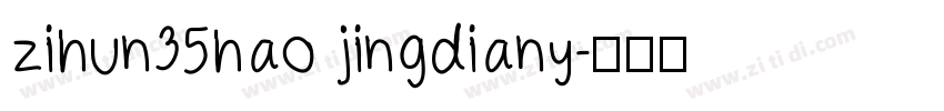 zihun35hao jingdiany字体转换